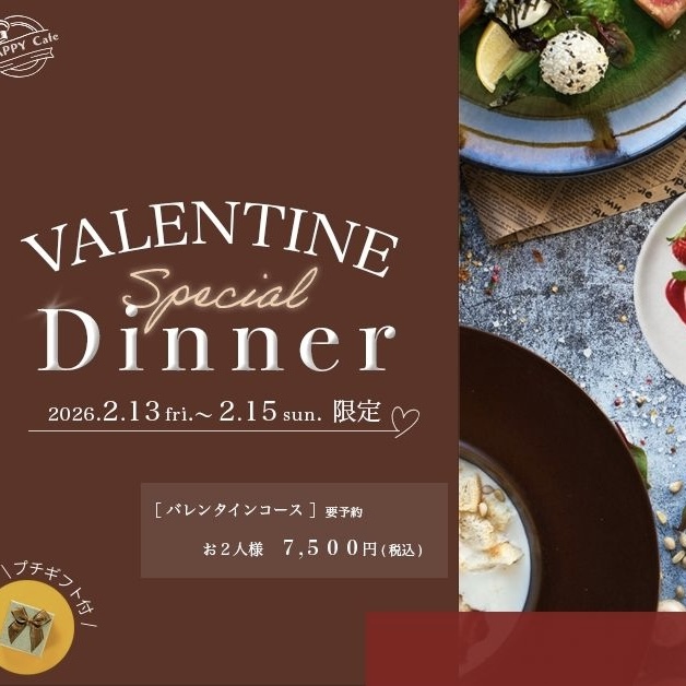 バレンタインディナーバナー