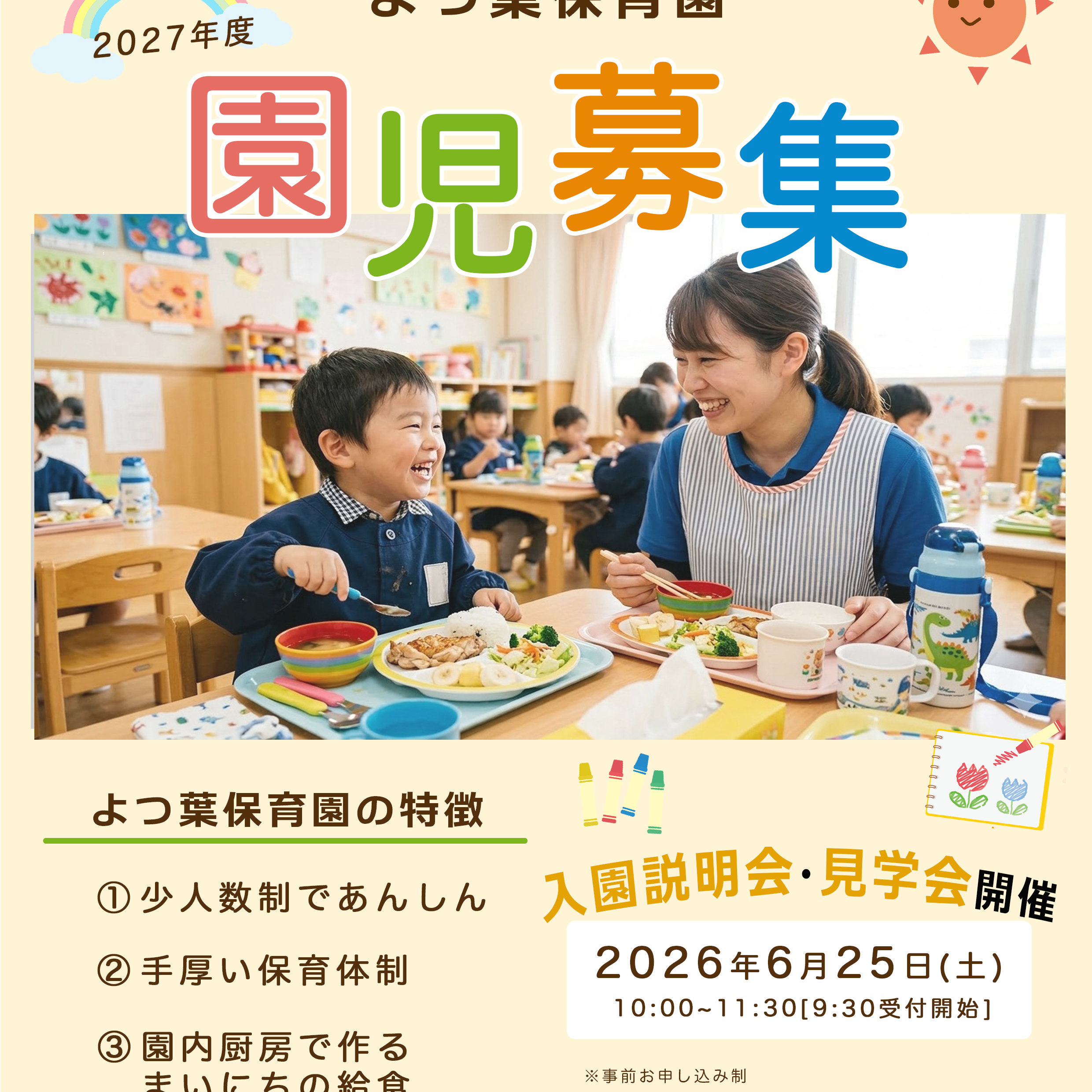 保育園のチラシ